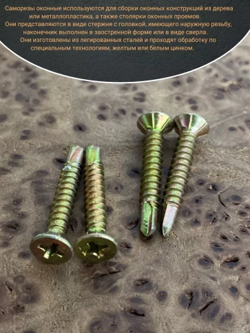 Саморез оконный, под сверло, 3,9х35 ЖЦ, 10шт. фото 4