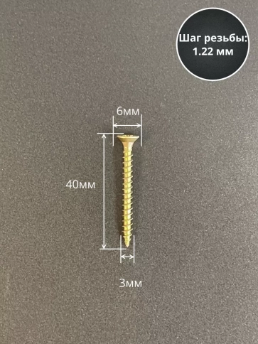 Шуруп потайной для дерева 3х40 ЖЦ, в контейнере, 750 шт. фото 2