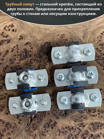 Хомут трубный М8 1/8" 8-11 сантехнический , 5 шт. фото 4