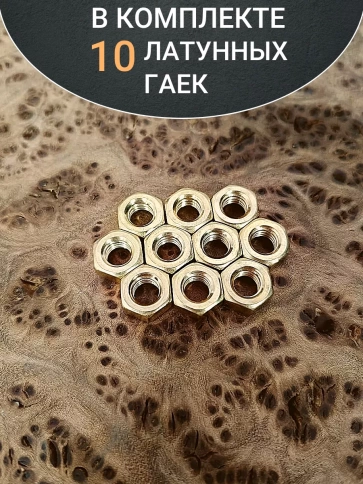 Гайка М2 латунная DIN934,10 шт фото 4