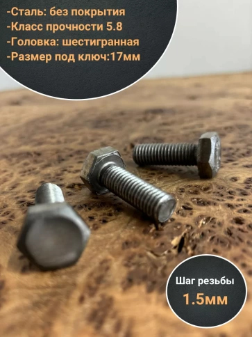 Болт без покрытия 10х25 мм ГОСТ 7798, 10 шт. фото 3