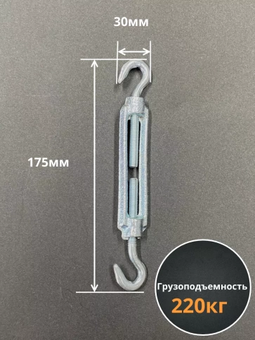 Талреп крюк-крюк М10 ОЦ DIN1480, 10 шт. фото 2
