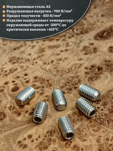 Винт установочный нержавеющий М3х10 DIN913 (гужон), 10 шт. фото 3