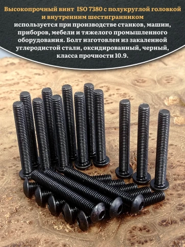 Винт чёрный М5х50 ISO 7380 под шестигранник к.п.10.9, 50 шт. фото 4