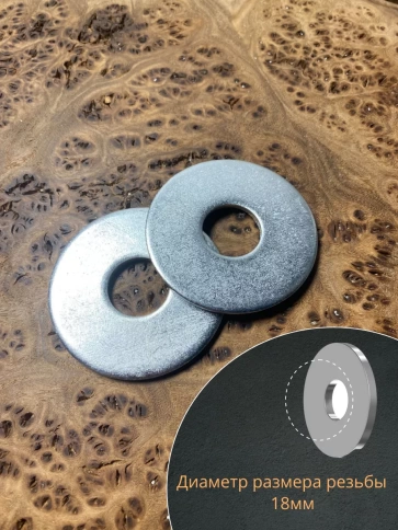 Шайба увеличенная оцинкованная М18 DIN 9021, 10 шт. фото 3