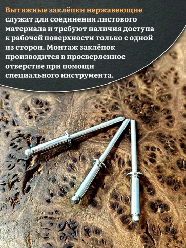 Заклепка вытяжная нержавеющая М3,2х14, 50 шт. фото 3
