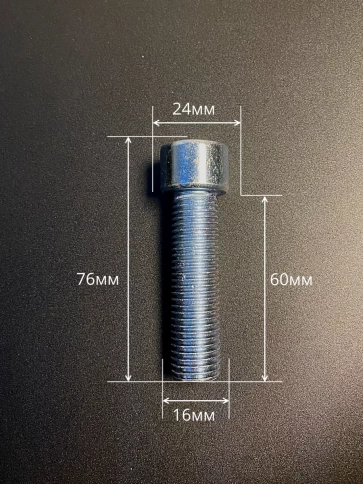 Винт под шестигранник ПР 16х60 мм ОЦ к.п.8.8 DIN912,  10 шт. фото 2