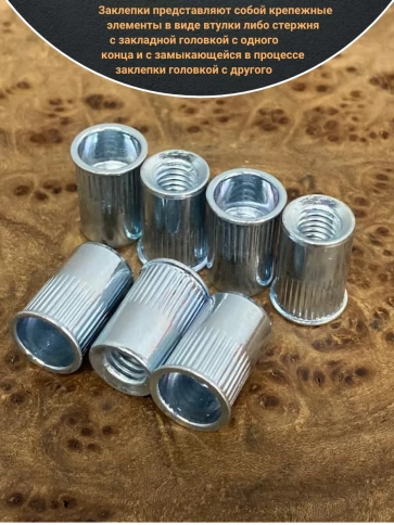Заклепка М6х1х15 мм с внутр. резьбой, уменьш.бортик, 20 шт. фото 3