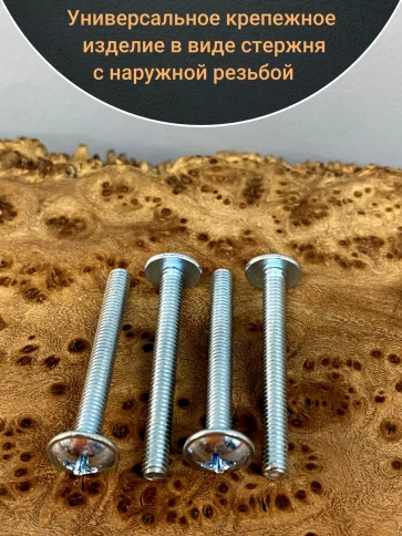 Винт с прессшайбой М5х30 мебельный DIN967, 10 шт. фото 2