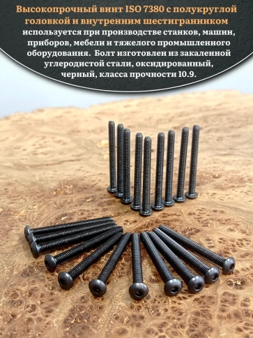 Винт чёрный М3х50 ISO 7380 под шестигранник к.п.10.9, 20 шт. фото 4