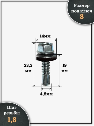 Саморез кровельный 4,8х19 мм с шайбой (под сверло),ОЦ 500шт. фото 2