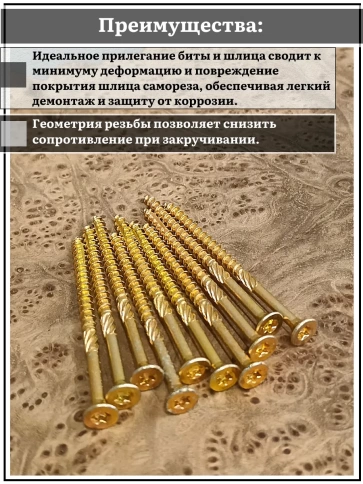 Саморез по дереву потайной Torx 4,5х80 ЖЦ, 20 шт. фото 3