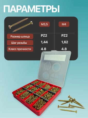 Саморезы шурупы по дереву М3,5 М4 ЖЦ в органайзере НАБОР 1 фото 3
