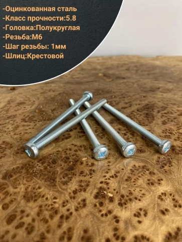 Винт с полукруглой головкой М6х80 ОЦ DIN7985, 50 шт. фото 4