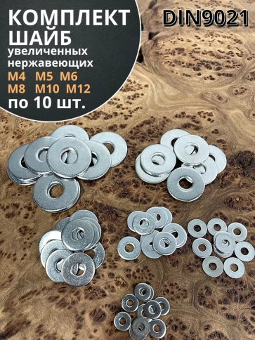 Шайба увеличенная нержавеющая М10 DIN 9021 А2 фото 7