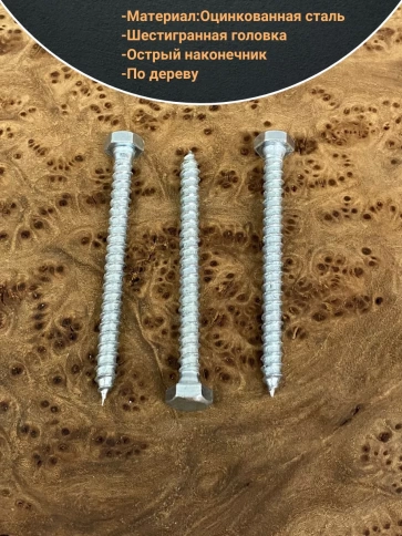 Шуруп глухарь по дереву 6х70, 10 шт. фото 3