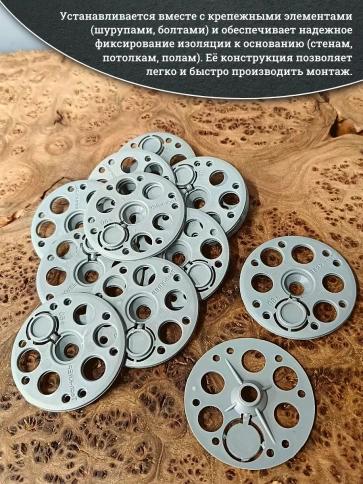 Прижимная шайба рондоль для теплоизоляции d 60 мм, 100 шт фото 4