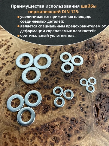 Шайба Нержавеющая М5,6,8,10,12  DIN125 (по 50 шт) фото 4