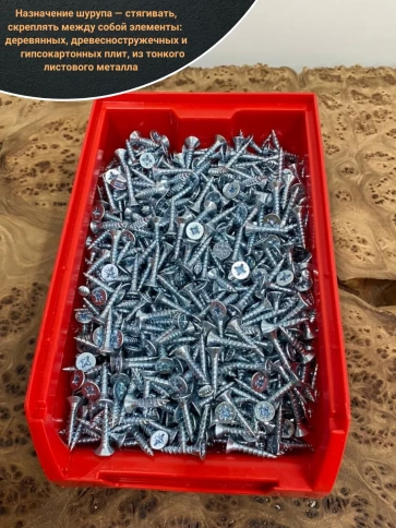 Шуруп потайной для дерева Б 4х20 БЦ,в контейнере, 1500 шт. фото 4