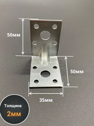Крепежный уголок усиленный 50х50х35 ОЦ, 10 шт. фото 2