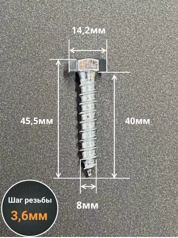 Шуруп глухарь по дереву 8х40 , 10 шт. фото 2