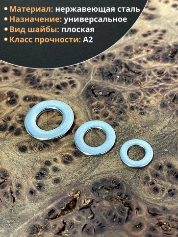 Шайба Нержавеющая М6,8,10 DIN125 (по 50 шт) фото 3
