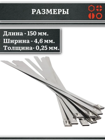 Хомут кабельный 4,6х150 сталь ANSI 304 , 2 шт. фото 2