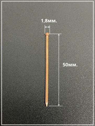 Гвозди 1,8х50 финишные медь 500 гр. фото 3