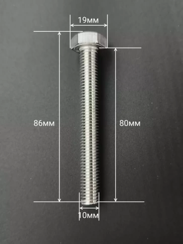 Болт нержавеющий 10х80 мм DIN933  10шт фото 2