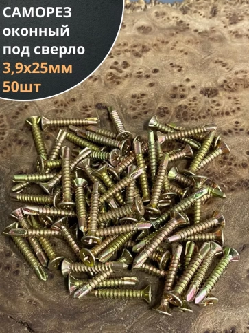 Саморез оконный, под сверло, ЖЦ, 50шт. фото 16