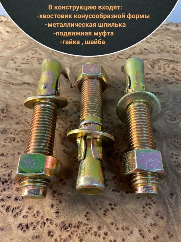 Анкер клиновой 20х125 (5 шт.) фото 3