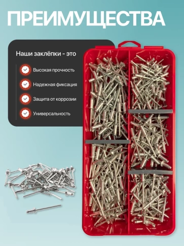 Заклепки вытяжные М3,2 в органайзере НАБОР 1 фото 4