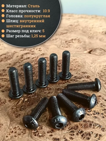 Винт чёрный М8х40 ISO 7380 под шестигранник к.п.10.9, 20 шт. фото 3