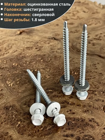 Саморез кровельный, 4,8х70 сигнально-белый RAL9003 50 шт фото 3