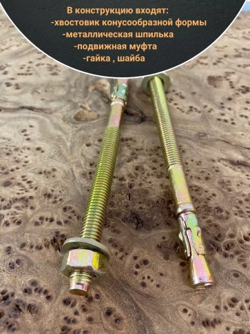 Анкер клиновой 10х120 (10 шт.) фото 3