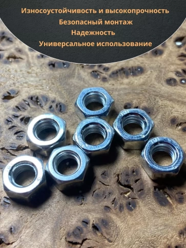 Гайка оцинкованная М8 DIN 934 шестигранная 100 шт. фото 5