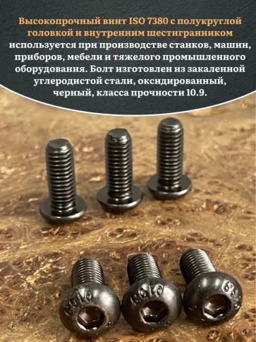 Винт чёрный М8х20 ISO 7380 под шестигранник к.п.10.9, 20 шт. фото 4