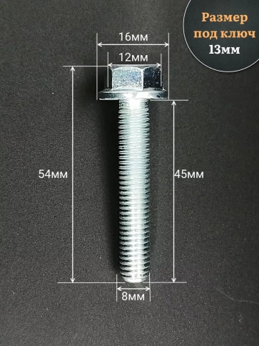 Болт М8х45 с фланцем к.п.8.8 ОЦ DIN6921 фото 2