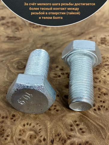 Болт М16х1,5х30 мелкая резьба к.п.10.9 ОЦ DIN961, 2 шт. фото 3
