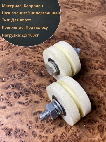 Ролик для ворот под полосу Р2502, d50мм, капролон, 2 шт. фото 3
