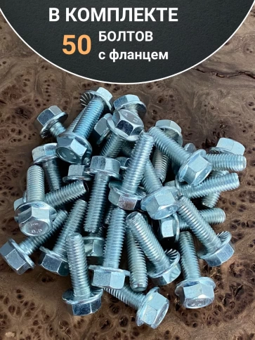 Болт М8х30 с фланцем к.п.8.8  ОЦ DIN6921, (50 шт.) фото 4