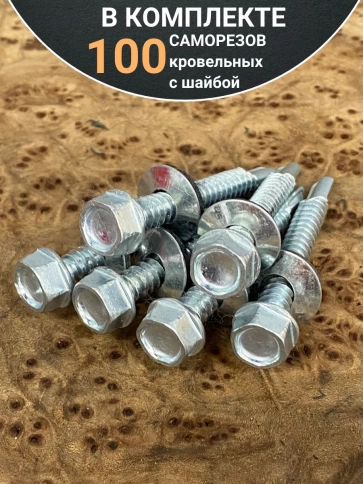 Саморез кровельный с шайбой (под сверло),ОЦ 100шт фото 43