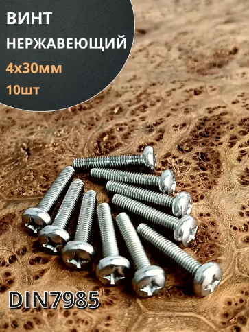 Винт нержавеющий 4х30 мм РН DIN7985 , 10 шт. фото 1