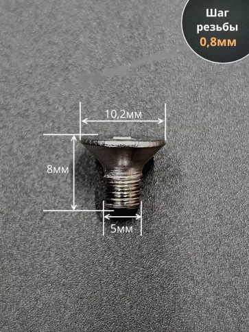 Винт нержавеющий 5х8 потайной под шестигранник DIN7991, 10шт фото 3