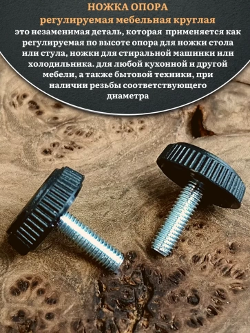 Ножка опора D25 М8х20 регулируемая мебельная круглая 12 шт фото 3