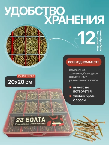 Саморезы шурупы по дереву М4 М4,5 ЖЦ в органайзере НАБОР 1 фото 5