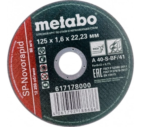 Круг отрезной по металлу 125х1,6х22,2 мм МЕТАВО фото 1