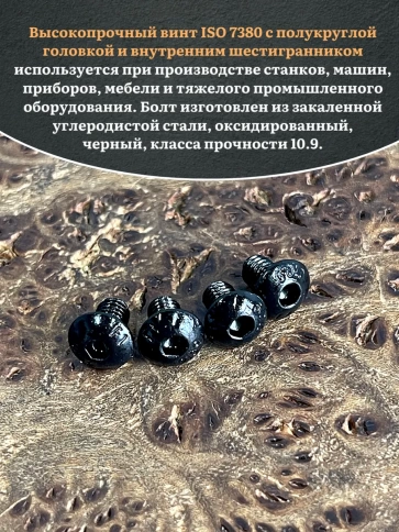 Винт чёрный М4х6 ISO 7380 под шестигранник к.п.10.9, 20 шт. фото 4