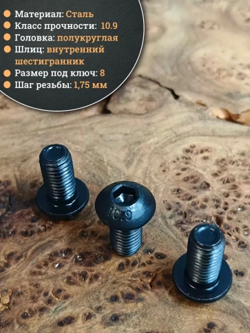 Винт чёрный М12х20 ISO 7380 под шестигранник к.п.10.9, 10 шт. фото 3