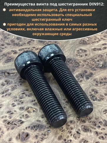Винт высокопрочный ПР М16х60 мм к.п.12.9 черный DIN912, 2 шт. фото 4